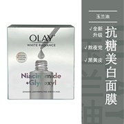 Olay玉兰油抗糖美白面膜祛斑提亮肤色黄皮保湿补水改善暗沉熬夜