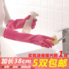 加长38耐用洗碗手套家务乳胶清洁手套加厚防水厨房保暖洗衣手套
