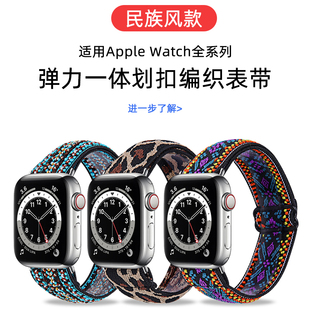 适用apple watch9/8代表带苹果弹力一体表带iwatch7/6/5/SE/4/3/2代苹果手表表带s7时尚民族风男女潮
