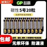 gp超霸5号高性能碳性电池1.5v无汞环保五号干电池空调，电视遥控器鼠标键盘闹钟耐用挂钟家用