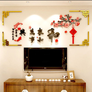 家和万事兴3d立体亚克力墙贴画客厅电视背景墙中国风新年墙壁装饰