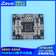 pam8610数字d类大功率功放板，模块diy小音箱制作电路板配件