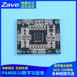 PAM8610数字 D类 大功率功放板模块 DIY小音箱制作电路板配件