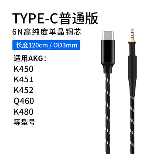 earmaxakgk451q460k480k450耳机线type-c转接线