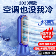 制冷小空调超静音办公室桌面风扇usb充电学生床上迷你小型无叶电风扇，家用室内便携式无声大风力夏天降温神器