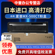 中普夏普mx-500ct粉盒mx-m363n363um453u503nm503u283n502n282复印机，碳粉500ct墨粉盒墨盒粉仓粉筒