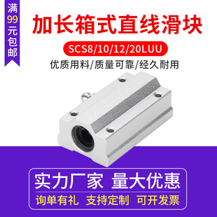 3D打印机配件 箱式滑块 直线轴承座光轴导轨加长型SCS8 10 12UU