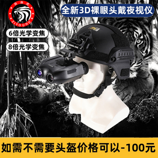 自由虎红外线夜视仪头盔式PVS-31户外头戴全黑拍照录像数码望远镜