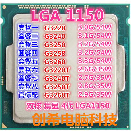 intel英特尔双核