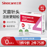 三诺诺凡胰岛素注射笔针头一次性4mm5mm通用低痛打司美格鲁肽利拉