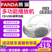 熊猫cd-208磁带录音机cd机mp3光盘，插u盘多功能，收音机学习高低音(高低音)