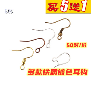铁质简易弹簧耳钩509远香diy耳环便宜手工饰品入门基础低价小配件