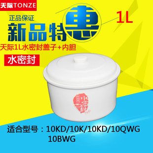 天际DDZ-10K 10A 10KD电炖锅隔水炖盅燕窝白瓷陶瓷内胆+盖子1L