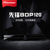 pioneer先锋bdp-120高清2d蓝光播放器dvd影碟机，蓝光机5.1声道