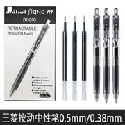 日本uni三菱0.38m0.5m按动中性笔笔芯，umn105umn138适用umn152替芯