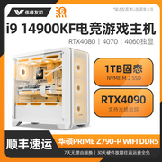 14代酷睿i9 14900KF RTX4090/4080/4070S/4060Ti/4060华硕主板电竞游戏吃鸡电脑DIY台式组装主机全套整机