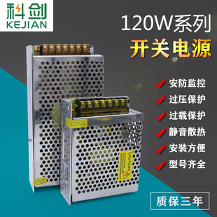 12v10a开关电源，s-120-24稳压直流监控led250w150w200w集中供电