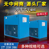 供应冷冻式干燥机压缩空气干燥机螺杆空压机配套冷干机1-20立方