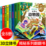 全套8册 儿童立体书3d翻翻书 幼儿情景体验绘本 宝宝益智撕不烂书籍0-1-2-3-6岁 一岁两岁三岁早教书启蒙认知婴儿立体书本 认物书