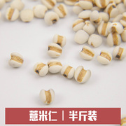 薏米仁250g半斤装白薏苡仁五谷杂粮粗粮营养早餐粥原料真空包装