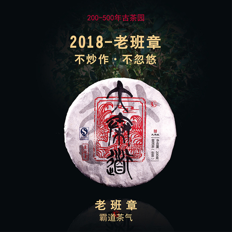 老班章古树茶纯料
