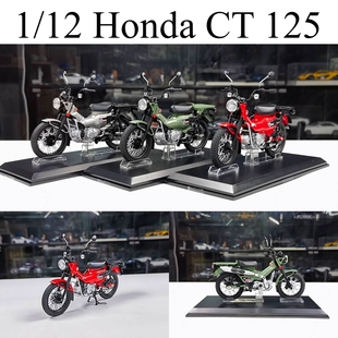 青岛社 1 12 本田 Honda CT125 摩托车模型 收藏 展示 送礼