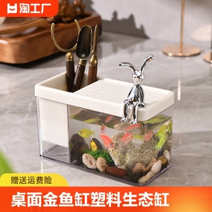 金鱼缸(金鱼缸)桌面办公可造景鱼缸养鱼透明笔筒化妆品收纳盒小型生态缸