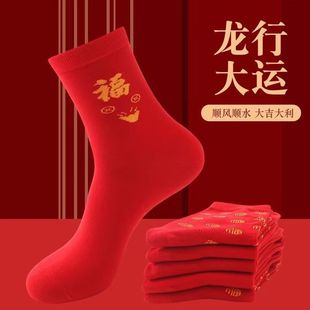 红袜子男袜女袜龙年新年本命年喜庆红色袜子，刺绣中筒短筒礼物棉袜