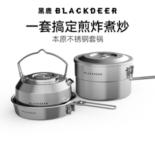 黑鹿BLACKDEER本原不锈钢套锅水壶户外炒锅便携野营炉具厨具套装