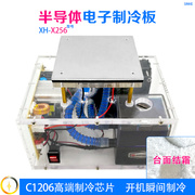 XH-X256 半导体电子制冷器电子制冷板水冷系统水晶箱表面制冷模块