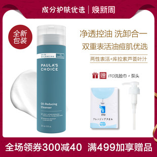  宝拉珍选 平衡洁面乳液237ml 洗卸合一 控油弱酸性洗面奶