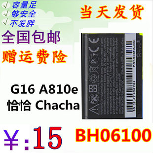 适用htcg16手机电池，a810e恰恰chachahtcg16a810e手机电池