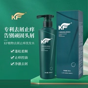 kf洗发水专利产品丰盈控油蓬松洗发露去屑止痒防断发男女士洗发水
