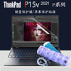 适用于联想ThinkPadP笔记本P15v Gen3 2022键盘保护膜2021款Gen2电脑防尘垫P15s保护套罩高清蓝光钢化屏幕膜