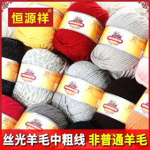 恒源祥毛衣毛线团(毛线团)100%纯羊毛，红色中粗线，围巾手工编织帽子手套线球