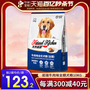 比瑞吉诺瑞牛肉味狗粮10kg天然厨房金毛泰迪成犬幼犬粮20斤主粮