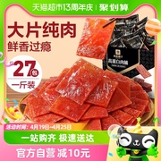 良品铺子高蛋白肉脯500g*1盒猪肉鸡肉零食小吃