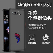 华硕rog8rog7手机壳asus游戏3手机2代磨砂，5s至尊版rog6套二代rgo超薄5spro全包pro防摔硅胶软壳男款女款创意