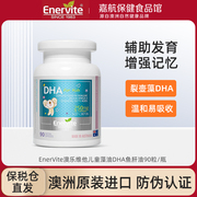 enervite澳乐维他儿童dha软胶囊，90粒