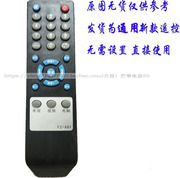 用于FZ-A01液晶电视机遥控器高清TV组装先科王牌三星通用遥控器板