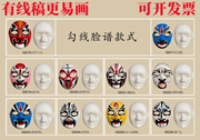 京剧脸谱手工diy面具空白，制作幼儿园儿童手绘涂鸦元旦新年装饰