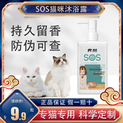 sos猫咪沐浴露宠物幼猫香波，猫猫洗澡用英短抑菌除螨专用浴液用品