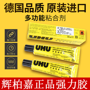 辉柏嘉UHU胶水35ml125ml强力粘德国沾鞋胶模型胶水手工木工胶水胶粘鞋补鞋木材瓷器金属胶水uhu液体胶