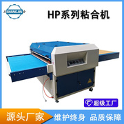 HP-1600A面料粘合机烫画热转印机热熔胶平压复合机粘衬机烫平机