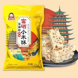 子口乐亚麻籽富硒小米酥原味独立小包装500g传统手工糕点休闲零食