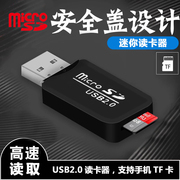 迷你TF高速读卡器免驱动即插即用Micro SD手机行车记录仪监控小卡