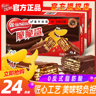 雀巢脆脆鲨巧克力味威化饼干，整箱单独小包装夹心饼干网红零食
