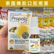 泰国巴西蜂胶口腔，抑菌喷剂口腔，咽喉抗菌喷剂propoliz