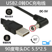CY辰阳 弯头90度USB转DC5.5*2.5mm 铜线路由器MINI PC电源线 DC3.5*1.3MM DC4.0*1.7MM DC2.0*0.7MM 5.5*2.1