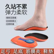 足弓垫足底筋膜炎专用鞋垫，脚后跟疼痛治疗器，跟足底扁平足矫正半垫